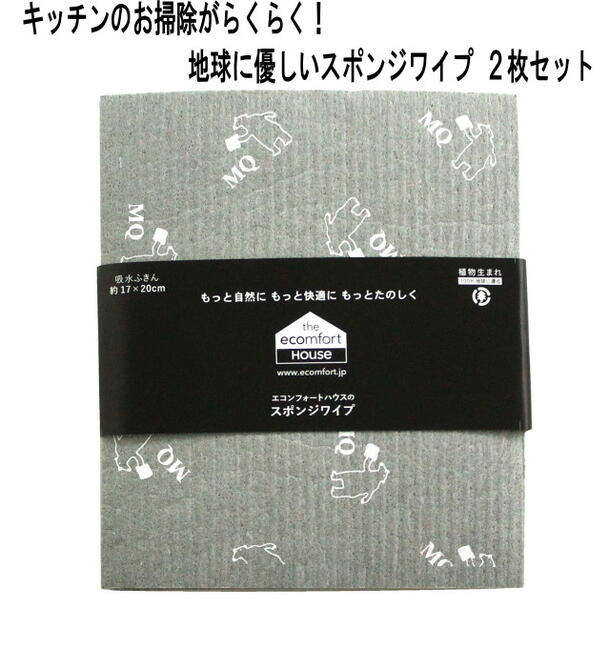 ★発送は郵便 120円/枚★ eスポンジ しろくま グレー お得な2枚入りセット キッチンワイプ 北欧 スポンジワイプ　かわいい おしゃれ カラフル ふきん 布きん キッチンクロス セルロース ディッシュクロス お掃除 水切り 北欧雑貨 スウェーデン E-OCT イーオクト