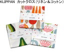 ★郵便で送料180円/個 ★ Klippan カットクロス 生地 ハーフリネン 母の日 はぎれ 手芸 ハンドメイド かわいい おしゃれ カラフル ふきん 布きん...