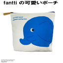 【スーパーSALE 10%off】★発送は通常郵便！ fantti ファンティ ポーチ バッグ コスメポーチ ゾウのキャラクター 可愛い ポリエステル生地 お出かけ用 旅行 オシャレ バッグ 母の日 プレゼント 生活雑貨 マルシン MARUSHIN 丸眞 楽天