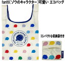 ★発送は通常郵便! fantti ファンティ ゾウのキャラクター ポリ製 エコバッグ 可愛い ホワイト コンパクトな収納袋付き ポリエステル生地 トートバッグ ショッピングバッグ 母の日 プレゼント お出かけ用 旅行 可愛い オシャレ バッグ 生活雑貨 マルシン(4)