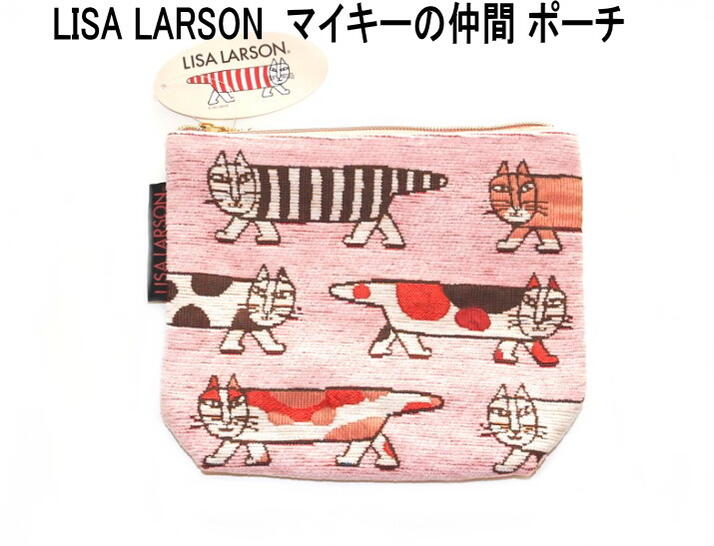 ★発送は郵便 Lisa Larson リサラーソン 北欧 ポーチ ピンク マイキーの仲間 マイキー ねこ コブラン織り 化粧ポーチ ミニバッグ レディース かわ...
