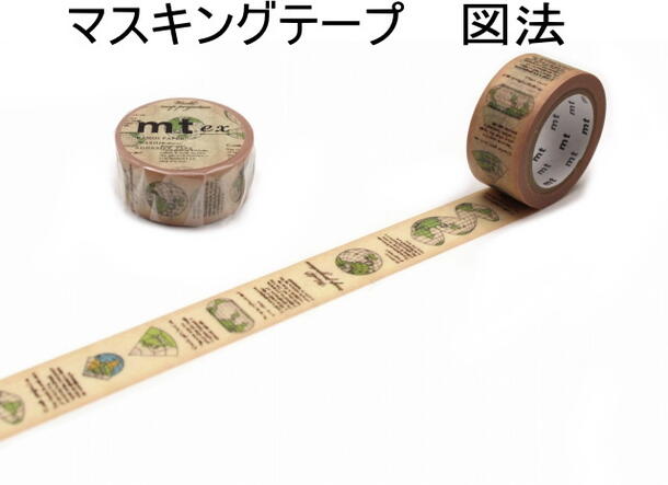★郵便なら送料140円/個★ カモ井 カモイ マスキングテープ MT 幅20mm 図法 地球 ユニーク デザイン かわいい おしゃれ プレゼント インテリア ギ...