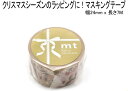 郵便なら送料180円/個★ カモ井 カモイ マスキングテープ クリスマス楽譜 MT 幅24mm デザイン かわいい おしゃれ プレゼント インテリア ギフト ラッピング 包装 ★1個の価格