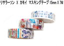 ★郵便なら送料140円/個★ リサラーソン 北欧 カモイ マスキングテープ MT 幅15mm マイキーの仲間 スケッチの犬 モリー かわいい おしゃれ プレゼン...