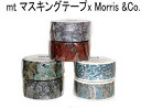 ★郵便なら送料140円/個★ カモ井 カモイ マスキングテープ MT 幅20mm ウィリアムモリス デザイン かわいい おしゃれ プレゼント インテリア ギフト...