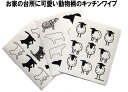 ★発送は通常郵便！ SPEGELS 北欧 キッチンワイプ ふきん 羊 or 猫 or クマ かわいい おしゃれ セルロース 吸水 速乾性 スポンジワイプ キッチンの必需品 お掃除 母の日 プレゼント キッチン雑貨 キッチンアイテム 便利 北欧雑貨 スウェーデン スペーゲル