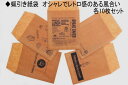 ★発送は通常郵便 ロー引き袋 ペーパーバッグ クラフト 10枚セット 160mmX200mm, 180mmx220mm ワックスペーパー 油袋 蝋引き ロウ引き...