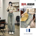 レディース 冬 ファッション アーバンファッション おしゃれ 春 中華風 ワイド レッグ ジーンズ 秋 ストレート レッグスリム ハイウエスト フロア レングス パンツ
