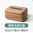 生活用品 生活雑貨 日用品 キッチン用品 キッチン 食器 南米 クルミ パン ティッシュ ボックス 無垢材木製 リビング ルーム デスク トップ アカシア 紙 箱 無垢材 ナプキン