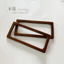 ハントメイド 部品 かわいい DIY ボックス 無垢材 長方形 ハンドル 織 パッチワークバッグ 生地 かぎ針 編み バッグ アクセサリー リング 2(3)