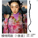 レディース メンズ ウィッグ 付け毛 かわいい ファッション小物 ヘアアクセサリー 個性的 レディース 編み込み 完成 ポニーテール ウィッグ ファッション キャットウォーク 写真 スタイリング 細かい 三つ編み ファン