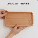 キッチン キッチン用品 家庭 家 オシャレ かわいい モダン 便利 ブナ プレート 虎 干支 パターン 無垢材 食器 家庭用 トレイ デザート フルーツ ケーキ 創造性