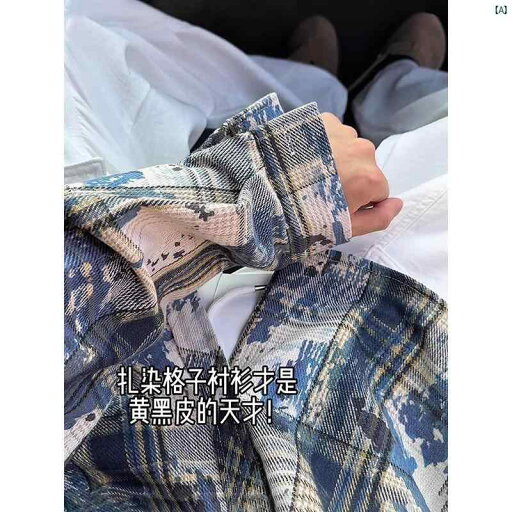 韓国メンズファッション メンズ メンズファッション 海外 オシャレ ブルー 絞り染め チェック柄 シャツ メンズ 春秋 クリーン フィット ジャケット ハイエンド アメリカン レトロ 長袖 韓国メンズファッション メンズ メンズファッション 海外 オシャレ ブルー 絞り染め チェック柄 シャツ メンズ 春秋 クリーン フィット ジャケット ハイエンド アメリカン レトロ 長袖