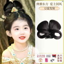 ウィッグ 中華風 古風 レディース コスプレ 子供用 漢服 ウィッグ レトロ パッド ヘア バッグ 統合 帽子 レディース 衣装 ステージ パフォーマンスお団子