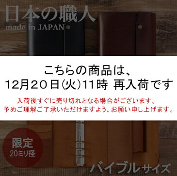 ★8/24(水)11時の再入荷です：★限定20ミリ径★日本製 職人のこだわり手作り【オーセン】 システム手帳 (バイブルサイズ b6 ) ダブルホック ( 手帳 6穴 スケジュール帳 ブランド knox 手帳カバー バインダー ノックス 革 就職祝い プレゼント)