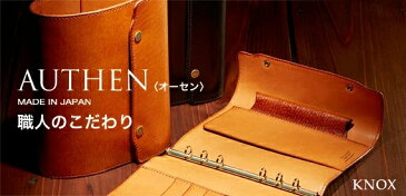 ★ブラウン、ダークブラウン色は9/7(水)11時の再入荷です:【オーセン】 システム手帳( ナローサイズ ) ダブルホック ( 手帳 6穴 革 スケジュール帳 ブランド ビジネス手帳 knoxbrain 手帳カバー KNOX バインダー 本革 ノックス 女性 男性 就職祝い プレゼント 卒業祝い )