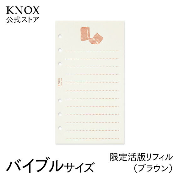 【バイブルサイズ】限定リフィル オーセン柄 メモ活版横罫線 ブラウン色 50枚 ( knox ノックス リフィル 6穴 6穴リフィル システム手帳 罫線 6穴バインダー ノート 手帳 メモ手帳 中身 メモ帳 レフィル メモリフィル メモ バインダー ルーズリーフ メモ用紙 )のサムネイル