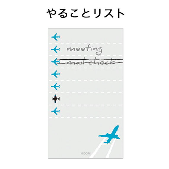 ãmidori -ãããª- ãToDoãªã¹ãä»ããç´ ãããã¨ é£è¡æ©æ(11413006)(...