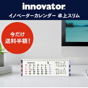 【innovator イノベーター】 カレンダー卓上 (スリム) 2026 ( カレンダー knox おしゃれ 日曜始まり knoxbrain ノックス 卓上カレンダー 卓上 2026年 デスクカレンダー ミニカレンダー 2026カレンダー 3ヶ月 令和8年 書き込める シンプル イノベーター 3か月 横長 白 ミニ )