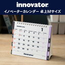 【innovator イノベーター】 カレンダー卓上 2024 ( カレンダー knox おしゃれ knoxbrain ノックス スケジュール 卓上カレンダー 年間カレンダー 2024年 マンスリー 2024年カレンダー 書き込み デスクカレンダー ミニカレンダー シンプル 卓上 書き込める デスク かわいい )