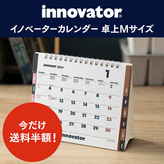 【innovator イノベーター】＜2027年版＞カレンダー卓上