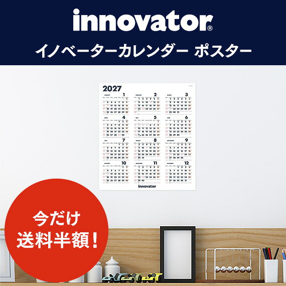 【innovator イノベーター】＜2027年版＞カレンダーポスター