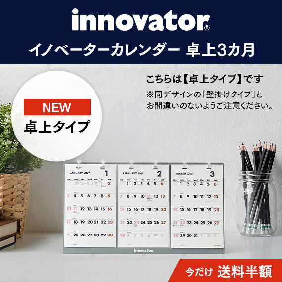 【innovator イノベーター】＜2027年版＞カレンダー卓上3ヶ月