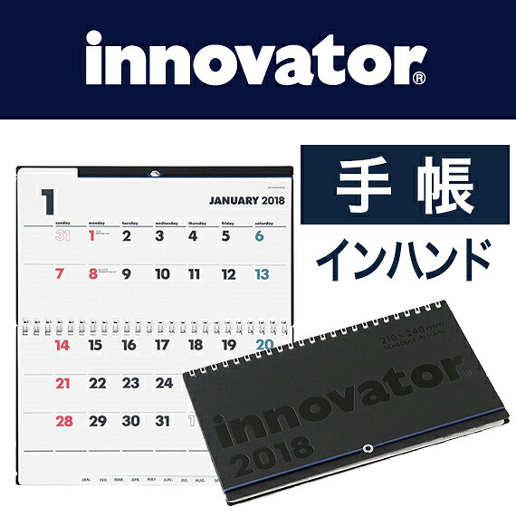 [送料無料]【innovator イノベーター】手帳＜インハンド＞2018年版【日曜始まり】インデックス付き(かわいい スケジュール手帳 ビジネス手帳 スケジュール帳 シンプル おしゃれ 2018 スケジュール ダイアリー 12月始まり 持ち歩けるカレンダー 2018年スケジュール帳)