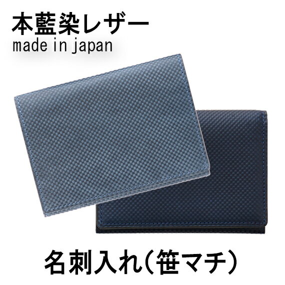 名入れの名刺入れ 【ジャパンブルー】藍染めレザー(笹マチ) 名刺入れ カードケース ( KNOX メンズ レディース 名入れ 名前入れ ノックス 名刺 knoxbrain レザー 男性 名刺ケース 日本製 カード入れ ギフト プレゼント 革 ケース 名刺ホルダー 名刺収納 革製品 レザー名刺入れ 名刺入 皮 )