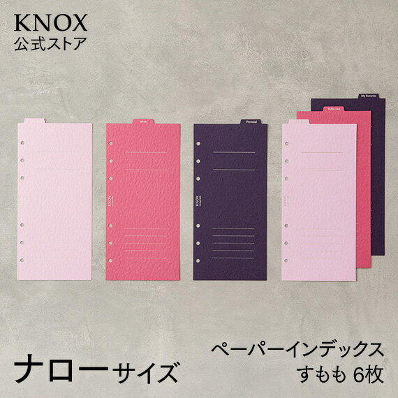 KNOX限定リフィル（ナローサイズ）ペーパーインデックス天6山すもも 6枚 ( 手帳 システム手帳 リフィル 6穴 中身 手帳レフィル 手帳リフィル ノックス 手帳用紙 knox レフィル スケジュール帳 アクセサリー インデックス 6穴リング用リフィル ルーズリーフ 仕切り 見出し )のサムネイル