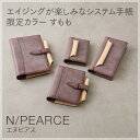KNOX【N(エヌ)/ピアス】システム手帳 限定カラー:すもも×ナチュラル( 手帳カバー knoxbrain 本革 ノックス レザー システム手帳 革 限定品 限定色 バインダー ビジネス手帳 ノートカバー カバー プレゼント ギフト リング スケジュール帳 メモ帳 リング手帳 革手帳カバー )