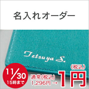 【×代引き不可】【オンラインショップ限定】プレゼントに♪システム手帳 革小物に名前が刻印できる♪KNOX-ノックス-名入れオーダー(ギフト ネーム入れ イニシャル 男性 女性 おしゃれ 本革 誕生日プレゼント 皮 レザー 父の日 母の日 遅れてごめんね)