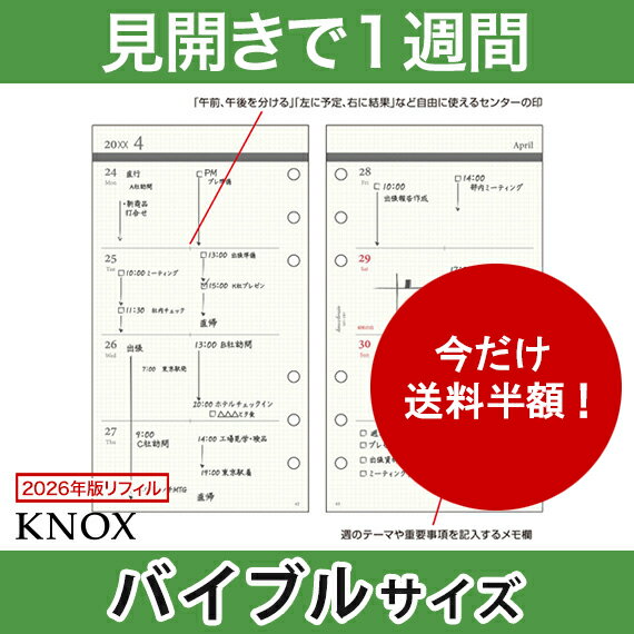 見開き1週間 KNOX ノックス システム手帳用リフィル ( 手帳 中身 システム手帳 リフィル 6穴 スケジュール帳 カレンダー ウィークリー レフィル 2024年 1月始まり 2024年版 ダイアリー 手帳リフィル ビジネス ダイアリー2024 knox手帳 メモ 付き 予定表 )