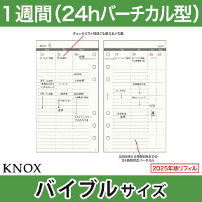 【バイブル b6】見開き1週間24時間バーチカル型 2024年版 日付入 KNOX ノックス ( 手帳 中身 だけ システム手帳 リフィル 6穴 スケジュール帳 レフィル knoxbrain バーチカル ウィークリー 2024 バイブルサイズ ノート todoリスト 用紙 ダイアリー ビジネス シンプル )