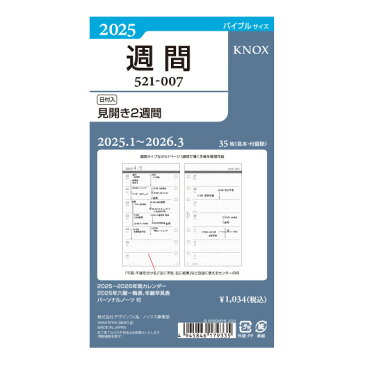 【バイブル b6】見開き2週間 KNOX ノックス システム手帳用リフィル (システム手帳 手帳 リフィル 6穴 カレンダー スケジュール帳 中身 だけ ビジネス手帳 ルーズリーフ バインダー 2019手帳 ウィークリー スケジュール手帳 レフィル 2019年1月始まり 2019年スケジュール帳)