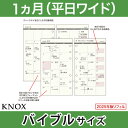 見開き1ヶ月間平日ワイド KNOX ノックス システム手帳用リフィル( 手帳 中身 システム手帳 リフィル 6穴 スケジュール帳 カレンダー レフィル knoxbrain マンスリー 月間 2024 ダイアリー メモ帳 バイブルサイズ メモ 手帳リフィル ビジネス シンプル ノート)