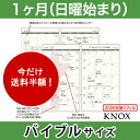【バイブル b6】見開き1ヶ月間日曜始 KNOX ノックス システム手帳用リフィル ( 手帳 中身 リフィル 6穴 スケジュール帳 マンスリー バイブルサイズ 2026年 システム手帳 月間 2026 b6 見開き 1ヶ月 だけ バイブル スケジュール レフィル ルーズリーフ 手帳レフィル )