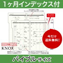 【バイブル b6】見開き1ヶ月間インデックス付 KNOX ノックス システム手帳用リフィル (中身 だけ システム手帳 リフィル 6穴 スケジュール帳 ルーズリーフ カレンダー レフィル バイブルサイズ 手帳 用紙 インデックス ビジネス手帳 メモ帳 手帳レフィル 2021年版)