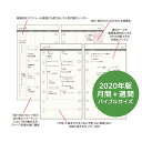 【バイブル b6】見開き1ヶ月間＋週間 KNOX ノックス システム手帳用リフィル(2020手帳 中身 だけ システム手帳 リフィル 6穴 スケジュール帳 ルーズリーフ カレンダー ビジネス手帳 マンスリー ウィークリー レフィル 手帳中身 バイブルサイズ 手帳 refill 2020年 月間)