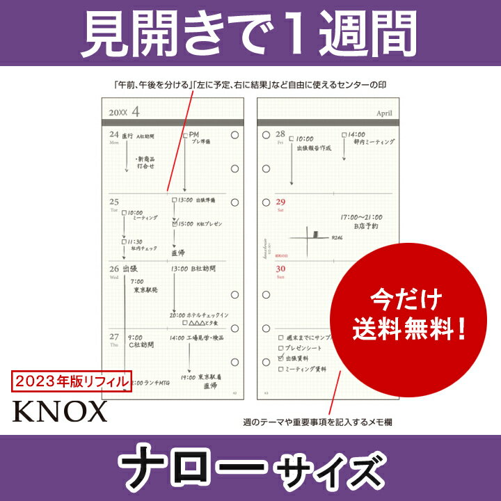 【ナローサイズ】見開き1週間 KNOX ノックス システム手帳用リフィル( 手帳 中身 システム手帳 リフィル 6穴 スケジュール帳 カレンダー ビジネス手帳 レフィル 2023年 knoxbrain ウィークリー ダイアリー ルーズリーフ 週間 2023年版 ナロー サイズ 2023 手帳用紙 交換用 )