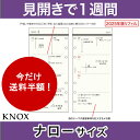 【ナローサイズ】見開き1週間 KNOX 