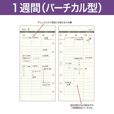 【ナローサイズ】見開き1週間バーチカル型 KNOX ノックス システム手帳用リフィル (システム手帳 手帳 リフィル 6穴 カレンダー スケジュール帳 週間 バーチカル 中身 だけ ビジネス手帳 ルーズリーフ バインダー ウィークリー レフィル ナロー 2019年スケジュール帳)