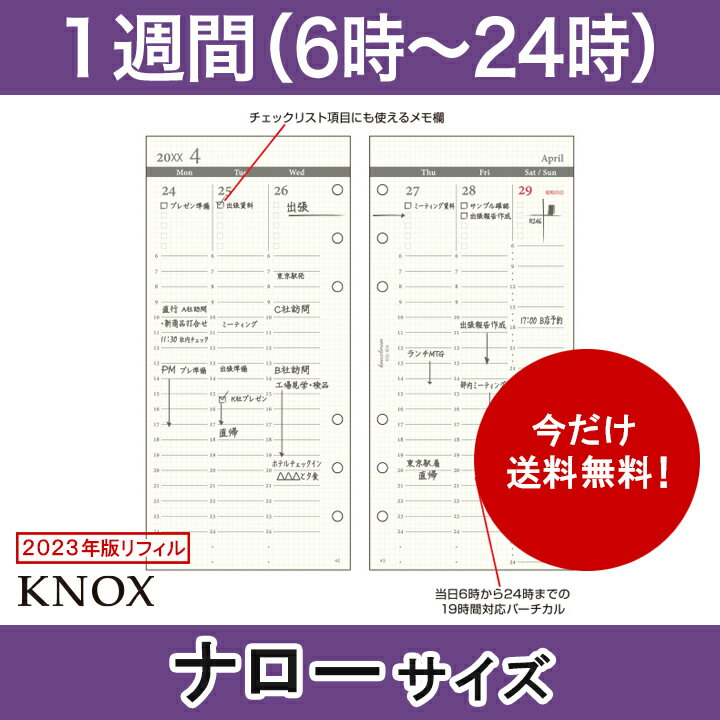 【ナローサイズ】見開き1週間バーチカル型 KNOX ノックス システム手帳用リフィル(手帳 中身 システム手帳 リフィル 6穴 スケジュール帳 カレンダー ビジネス手帳 2023年 knoxbrain 週間バーチカル ウィークリー レフィル 2023 2023年版 ナロー サイズ 手帳用紙 交換用 替え)