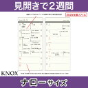 【ナローサイズ】見開き2週間 KNOX 