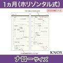 【ナローサイズ】見開き1ヶ月間ホリゾンタル式 KNOX ノックス システム手帳用リフィル ( 手帳 中身 だけ システム手帳 リフィル 6穴 スケジュール帳 カレンダー ビジネス 2024年 レフィル ナロー サイズ マンスリー手帳 手帳中身 用紙 付け足し knox手帳 メモ 付き 予定表 )の商品画像