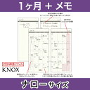 見開き1ヶ月間+見開きメモ 日付入 KNOX ノックス( 手帳 中身 システム手帳 リフィル 6穴 スケジュール帳 knoxbrain マンスリー カレンダー ナロー サイズ 2024年手帳 タスク管理 メモ帳 ダイアリー 2024 メモ 手帳リフィル 用紙 レフィル ビジネス シンプル)