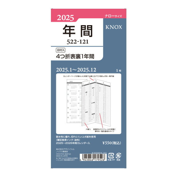 【ナローサイズ】4つ折表裏1年間 KNOX ノックス システム手帳用リフィル (手帳 中身 だけ システム手帳 リフィル 6穴 スケジュール帳 カレンダー ビジネス手帳 レフィル 2023年 knoxbrain ルーズリーフ メモ帳 ダイアリー 年間 2023年版 ナロー サイズ 2023 手帳用紙 交換用)