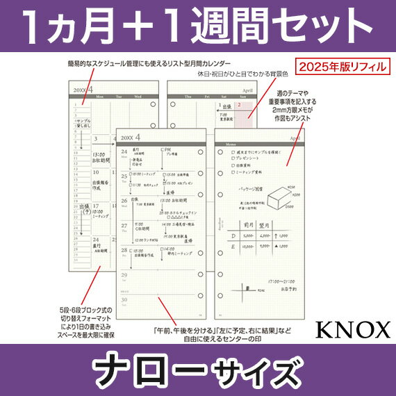 【ナローサイズ】見開き1ヶ月間＋週間 KNOX ノックス システム手帳用リフィル ( 手帳 中身 システム手帳 リフィル 6穴 マンスリー ウィークリー ナロー サイズ 手帳リフィル スケジュール knox手帳 手帳メモ ダイアリー手帳 ダイアリー 手帳レフィル 日記手帳 リフィール )