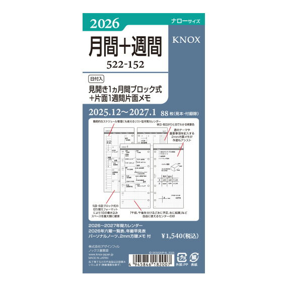 【ナローサイズ】見開き1ヶ月間＋週間 KNOX ノックス システム手帳用リフィル ( 手帳 中身 システム手帳 リフィル 6穴 スケジュール帳 カレンダー ビジネス手帳 レフィル 2023 knoxbrain マンスリー ウィークリー 月曜始まり 2023年版 ナロー サイズ 手帳用紙 交換用 替え )