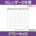 【ナローサイズ】カレンダー2年間 KNOX ノックス システム手帳用リフィル ( 手帳 中身 だけ システム手帳 リフィル 6穴 スケジュール帳 カレンダー ビジネス 2024年 レフィル ナロー サイズ 年間予定表 スケジュール 仕事 手帳中身 用紙 穴あき knox手帳 メモ 付き 予定表 )